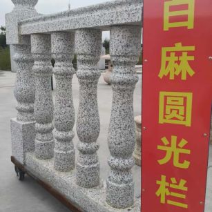 焦作 白麻花岗岩圆光栏杆花瓶柱将军柱