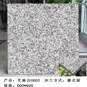 焦作芝麻白光面