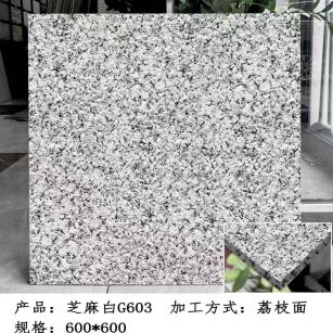 焦作芝麻白荔枝面