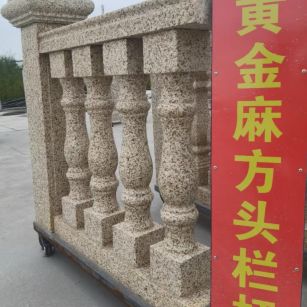 焦作 黄金麻花岗岩方光栏杆花瓶柱将军柱