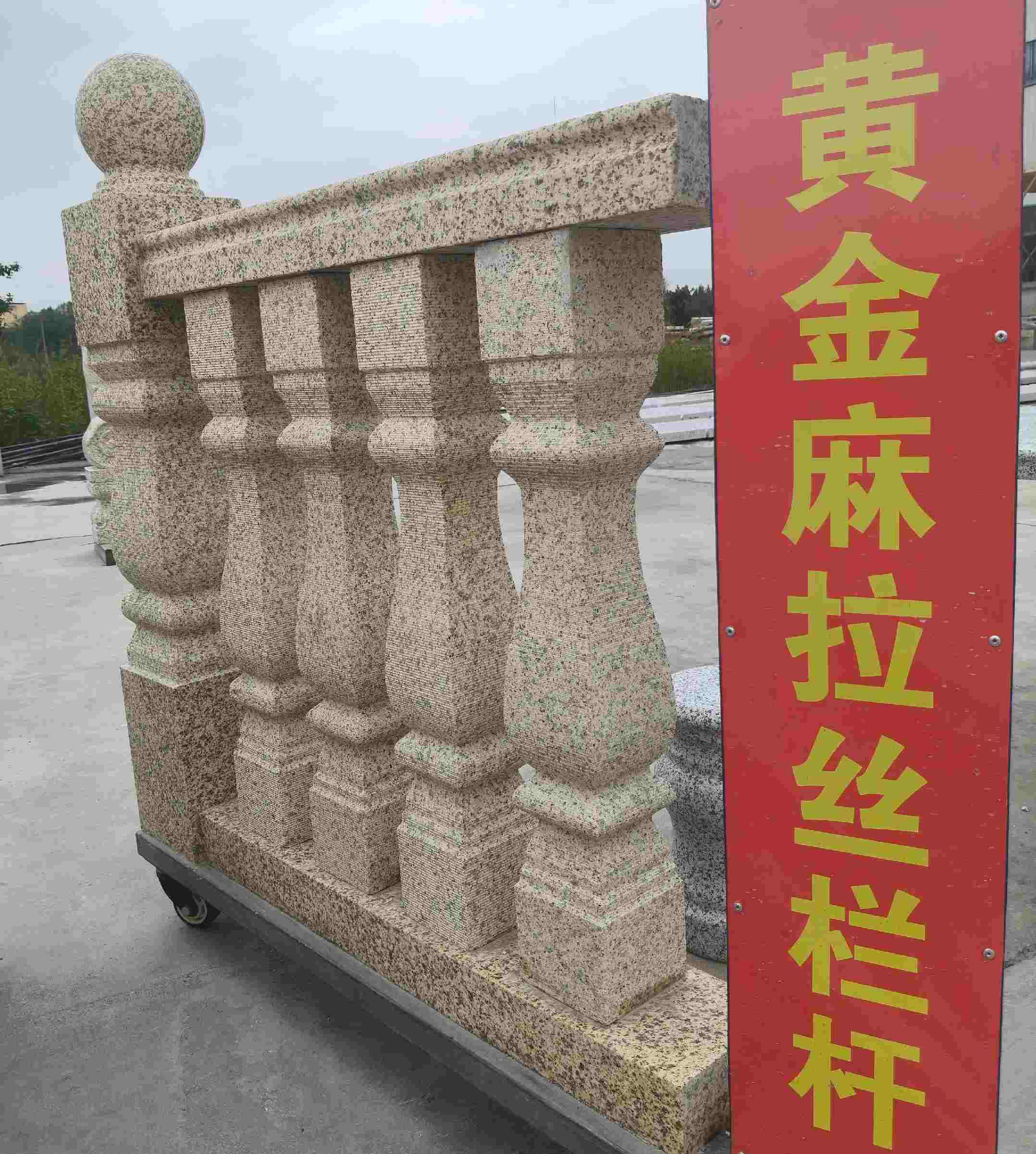 焦作 黄金麻花岗岩拉丝栏杆花瓶柱将军柱
